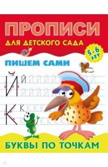 Буквы по точкам