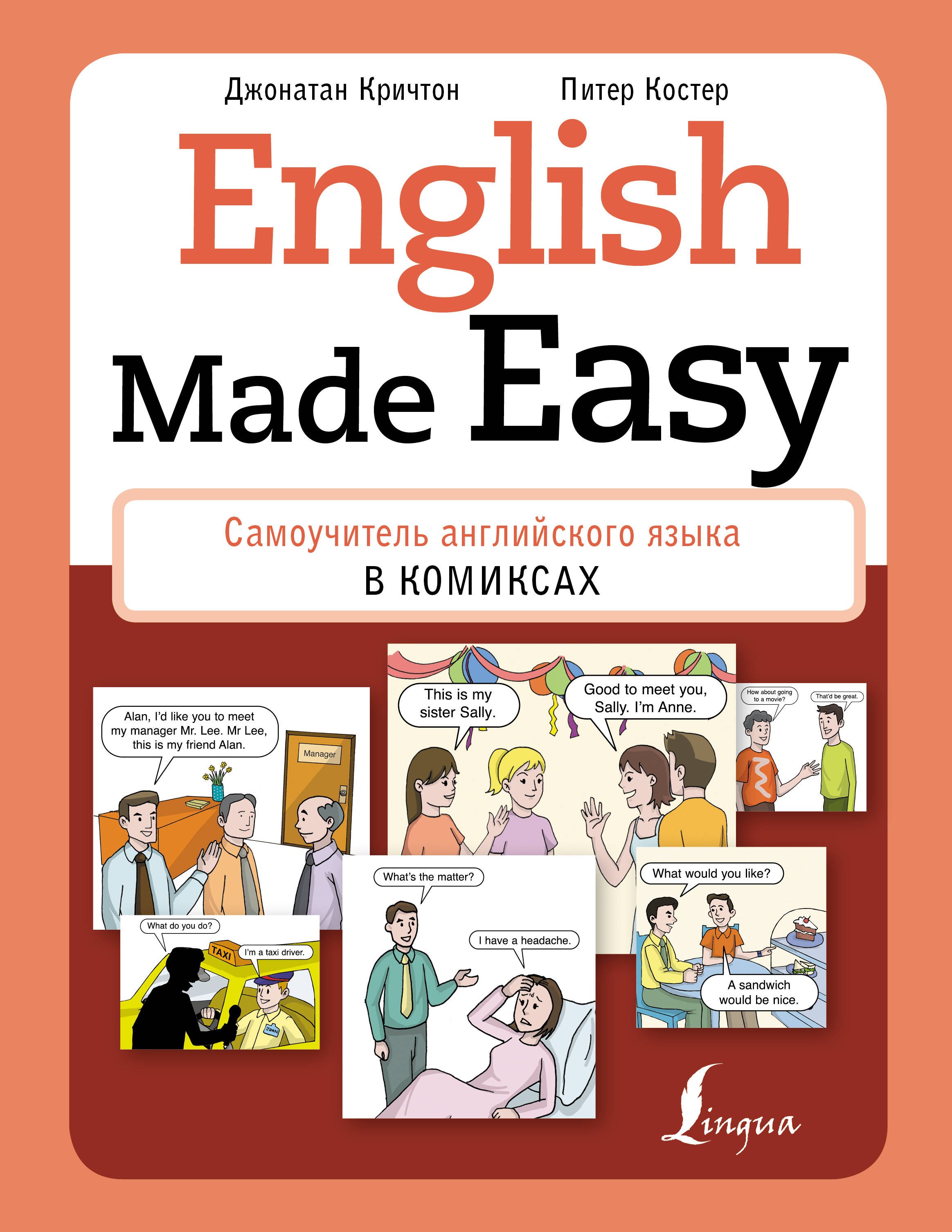 Кричтон Джонатан: English Made Easy: Самоучитель английского языка в комиксах