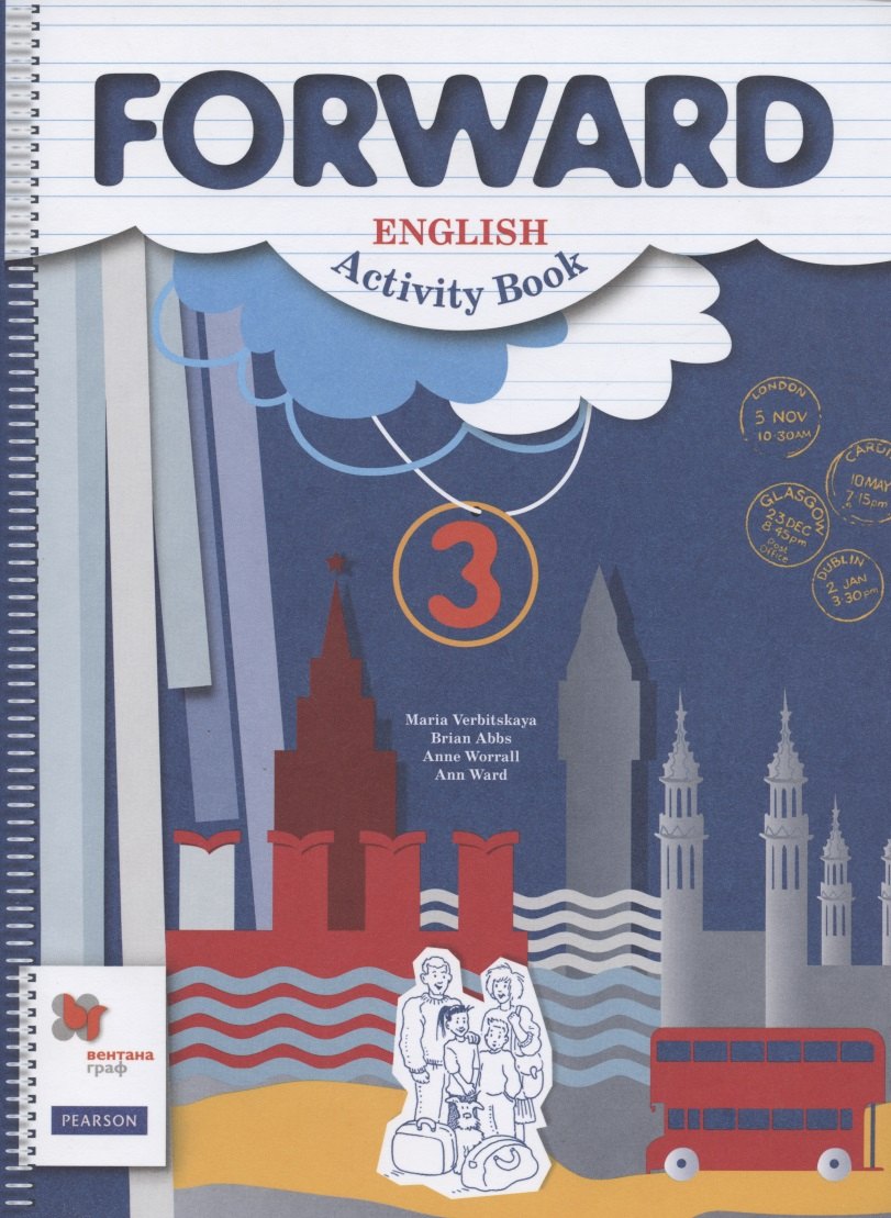 Валерьевна Вербицкая Мария: Forward English Activity Book. Английский язык. 3 класс. Рабочая тетрадь