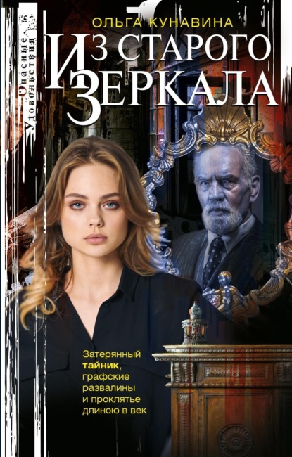 Кунавина Ольга: Из зеркала