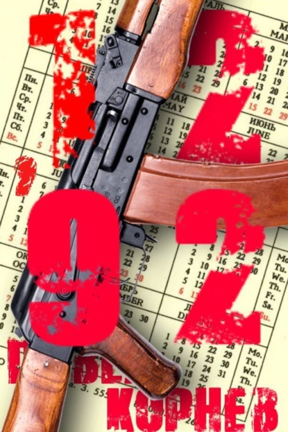 Корнев Павел: 12'92