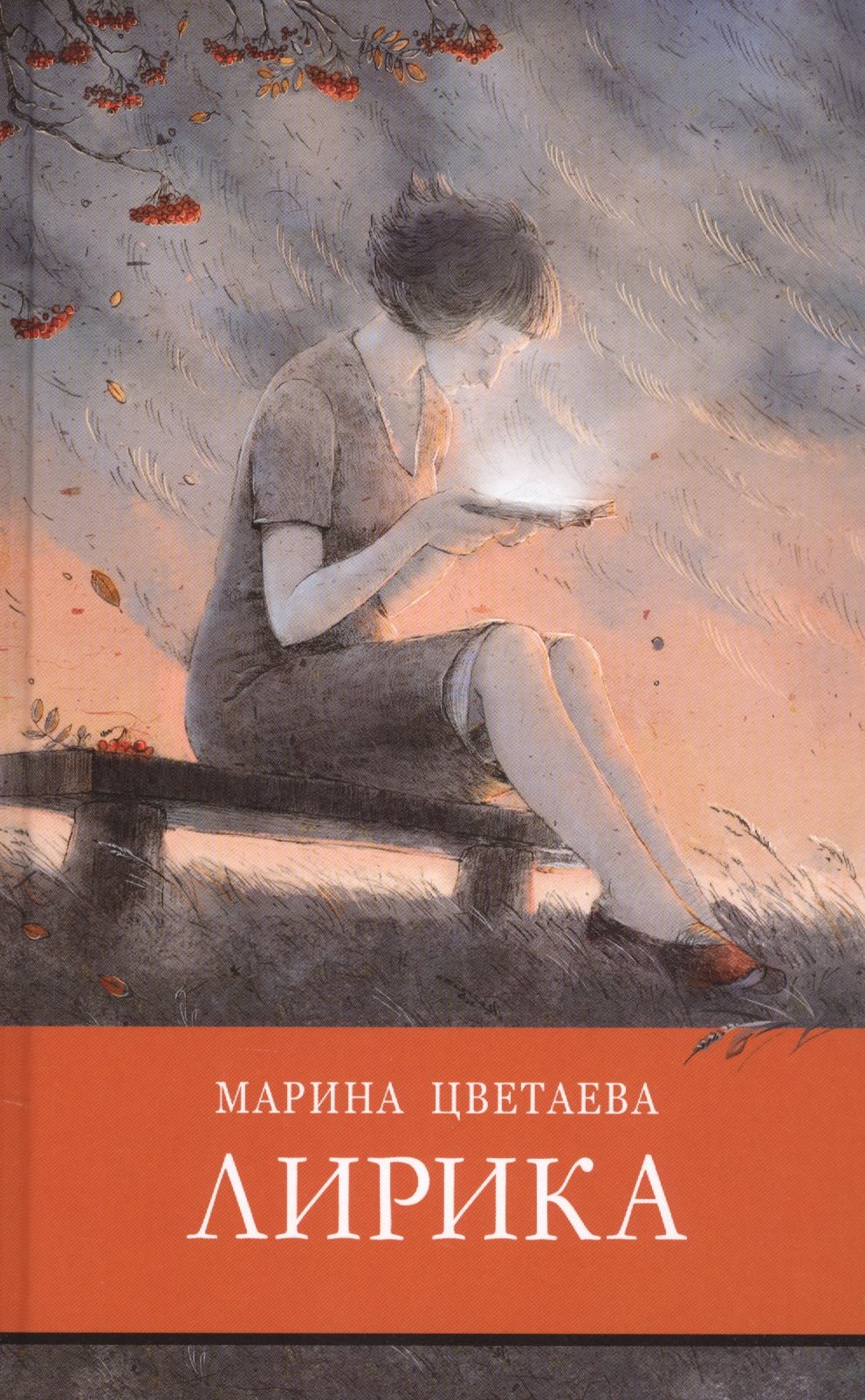 Цветаева Марина Ивановна: Марина Цветаева. Лирика