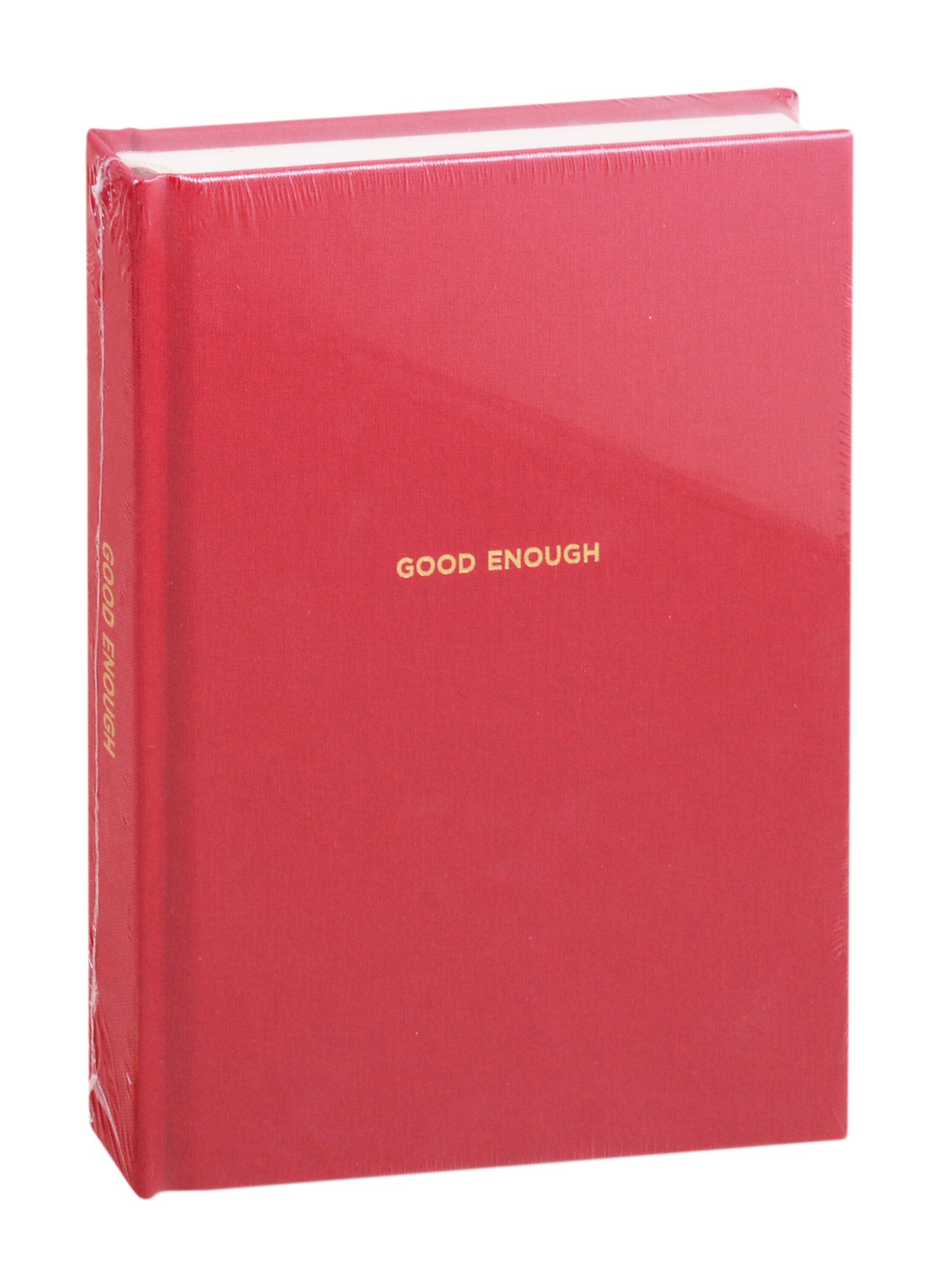 Веденеева Варвара: Ежедневники Веденеевой. Good enough: Работа над самоценностью