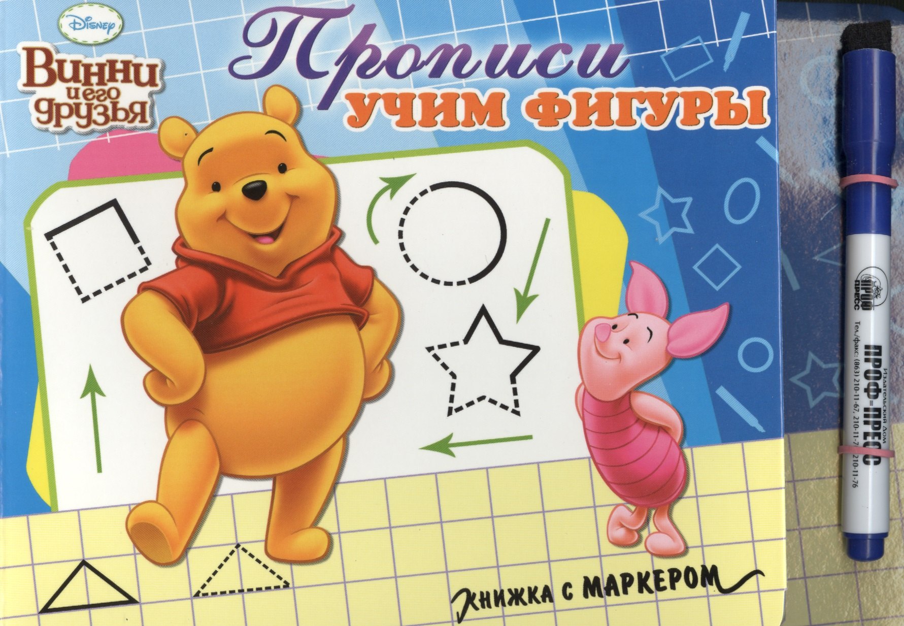 Прописи  учим фигуры. Винни и  его друзья