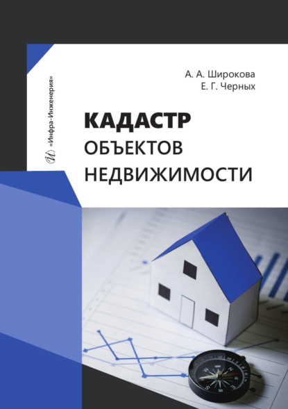 Александровна Алевтина Широкова: Кадастр объектов недвижимости