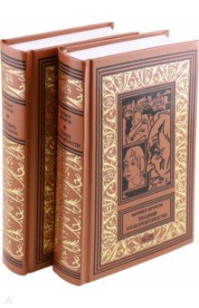 Анчаров Михаил Леонидович: Теория невероятности. Поводырь крокодила. В 2-х томах