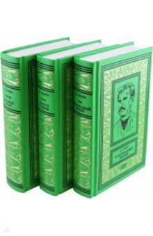 О. Генри: Благородный жулик. Дороги судьбы. Деловые люди. В 3-х томах