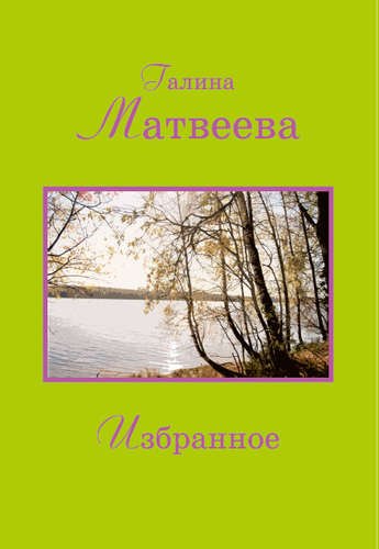 Избранное