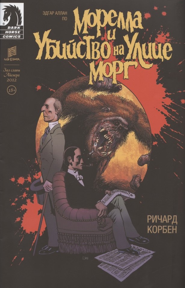 Ричард Корбен: БэтЛорд