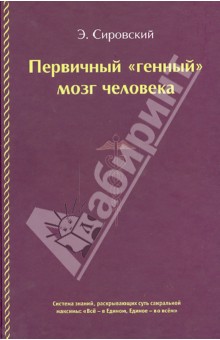 Сировский Э.: Первичный 