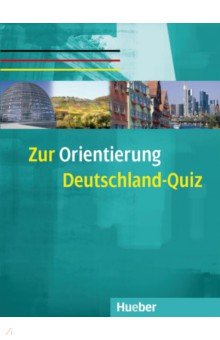 Remanofsky Ulrich: Zur Orientierung. Deutschland-Quiz. Kopiervorlagen. A2/B1. Deutsch als Fremdsprache