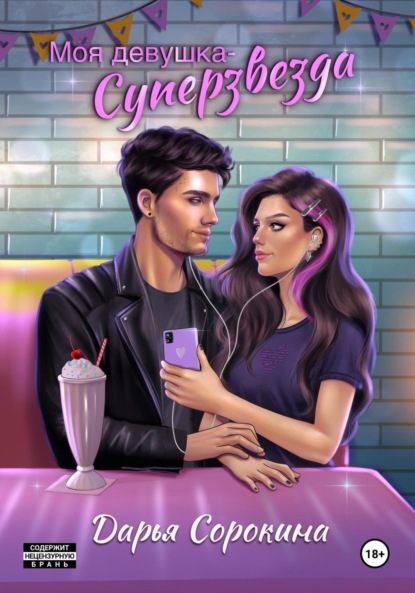 Михайловна Дарья Сорокина: Моя девушка – суперзвезда