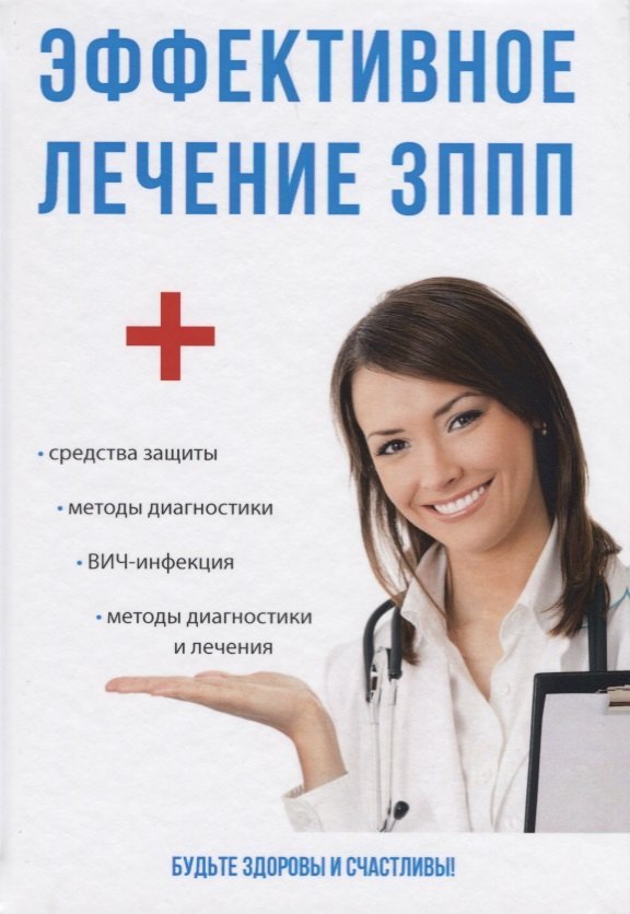 Анатольевна Краснова Светлана: Эффективное лечение ЗППП