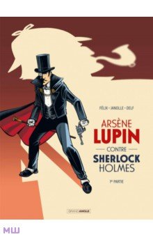 Felix Jerome: Arsène Lupin contre Sherlock Holmes. Tome 1