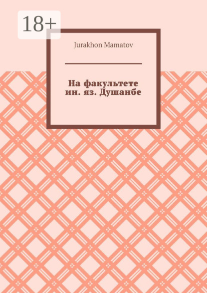 Mamatov Jurakhon: На факультете ин. яз. Душанбе