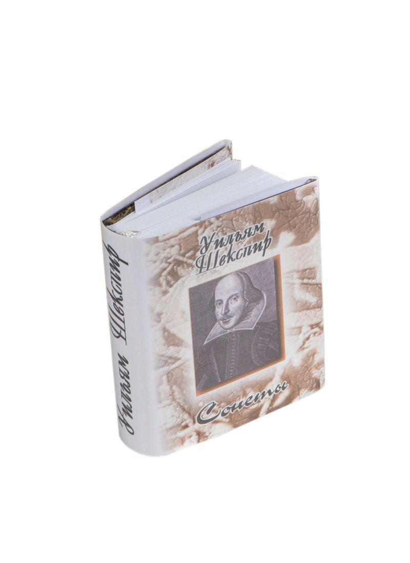 Шекспир Уильям: Сонеты,миниатюра