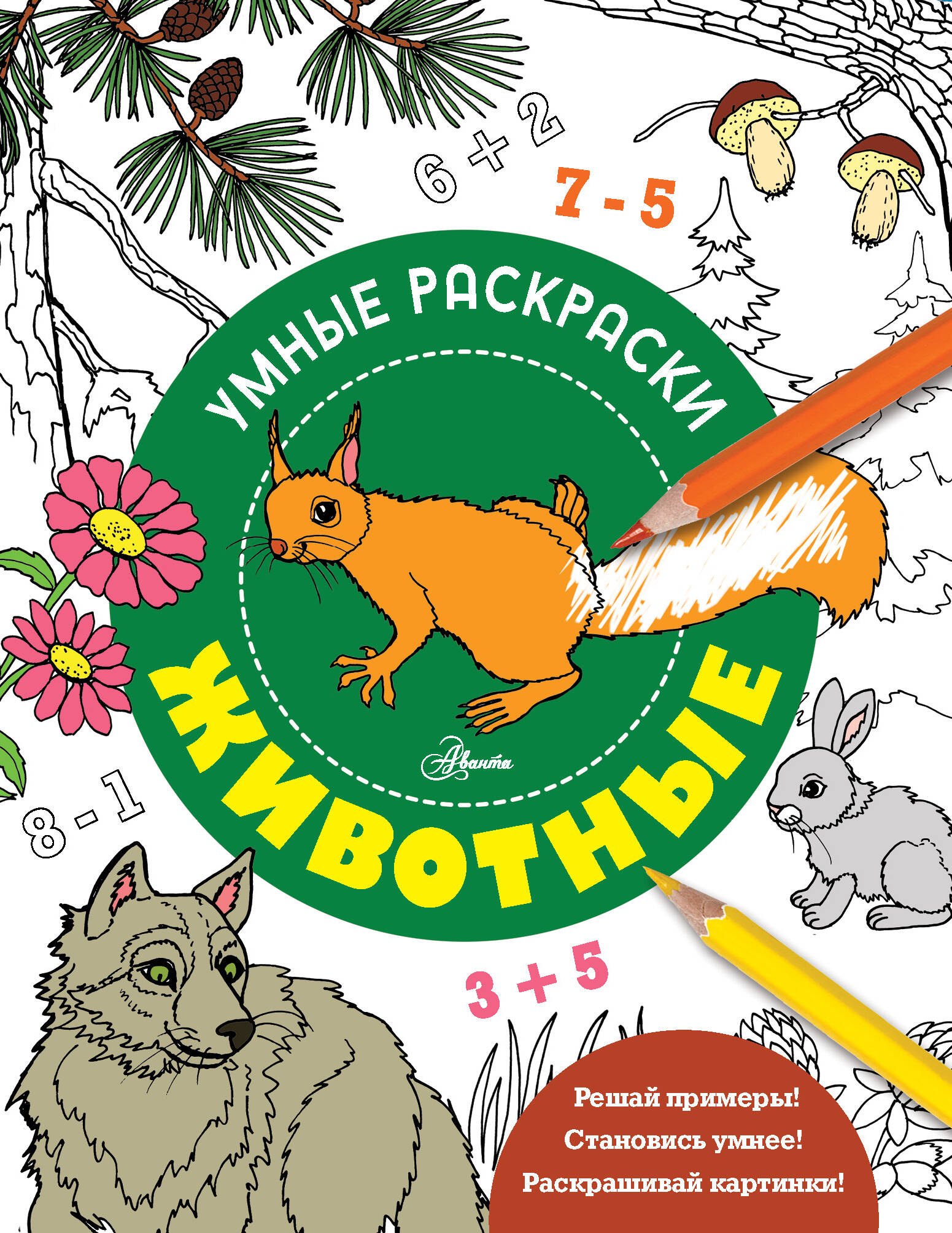 .: Животные