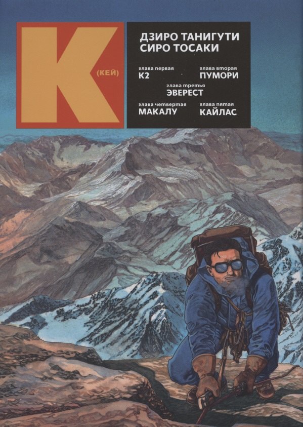 Танигути Дзиро: Кей. (K). Манга
