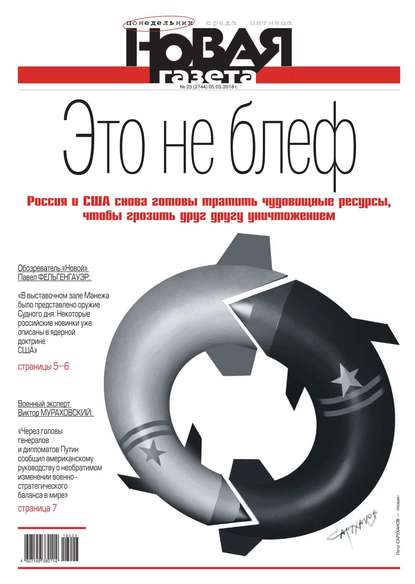 Новая Газета 23-2018