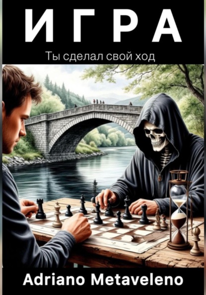 Metaveleno Adriano: Игра