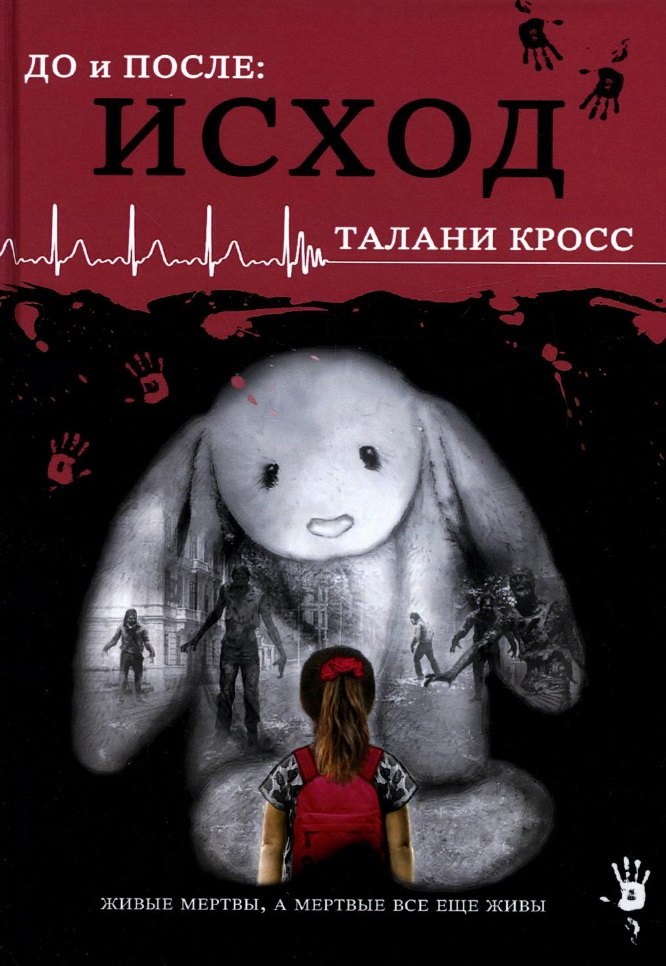 Кросс Талани: До и После. Исход. часть первая