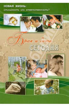 Баракова Людмила Иннокентьевна: Брак и дети сегодня