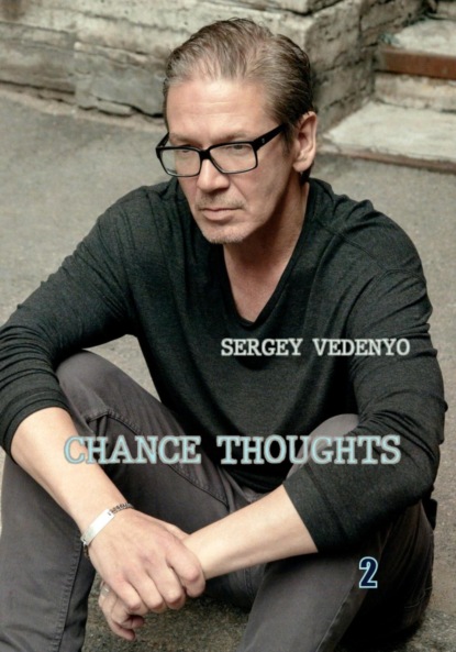 Владимирович Сергей Веденьё: Chance thoughts. Book 2