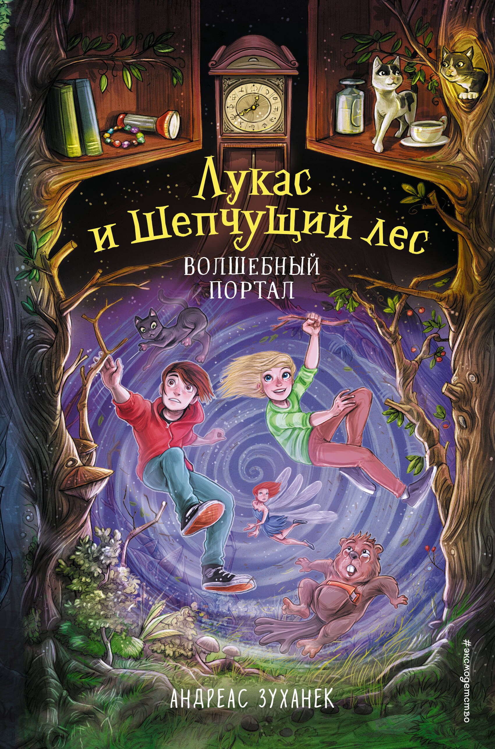 Зуханек А.: Волшебный портал (#3)