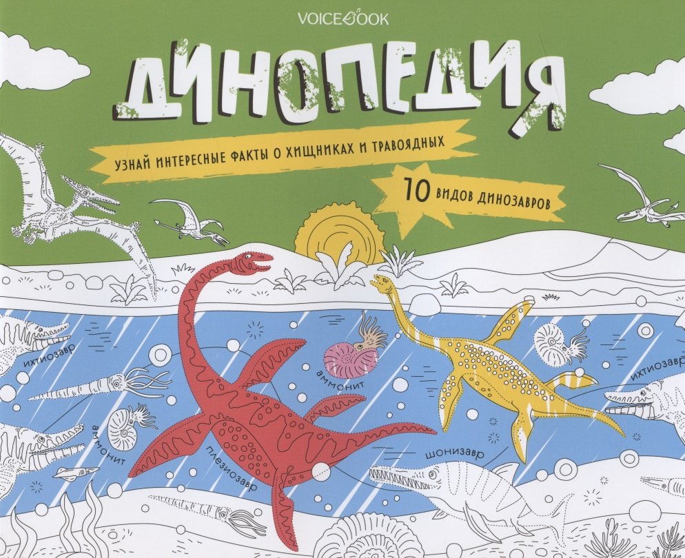 Альбомная раскраска с заданиями &quot;Динопедия&quot;