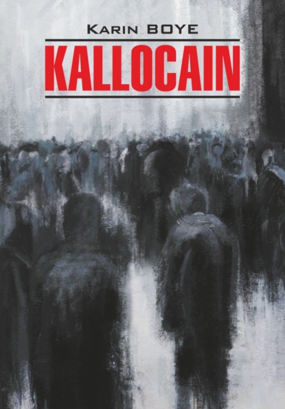 Бойе Карин: Каллокаин / Kallocain. Книга для чтения на шведском языке