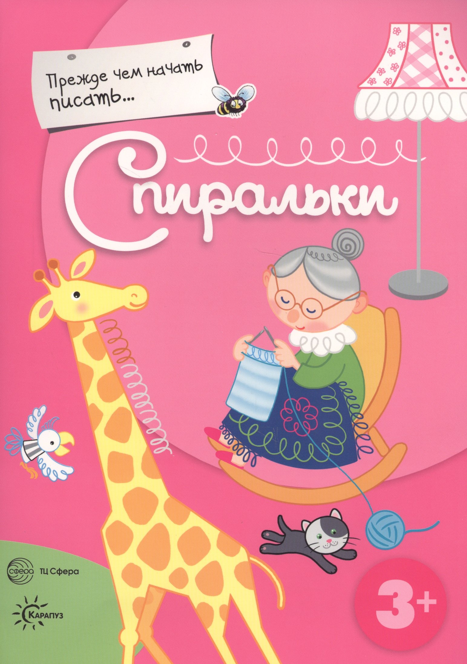 Т. Деркач: Прежде, чем начать писать... Спиральки