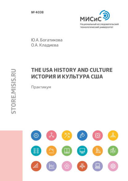 А. О. Кладиева: The USA history and culture (История и культура США)