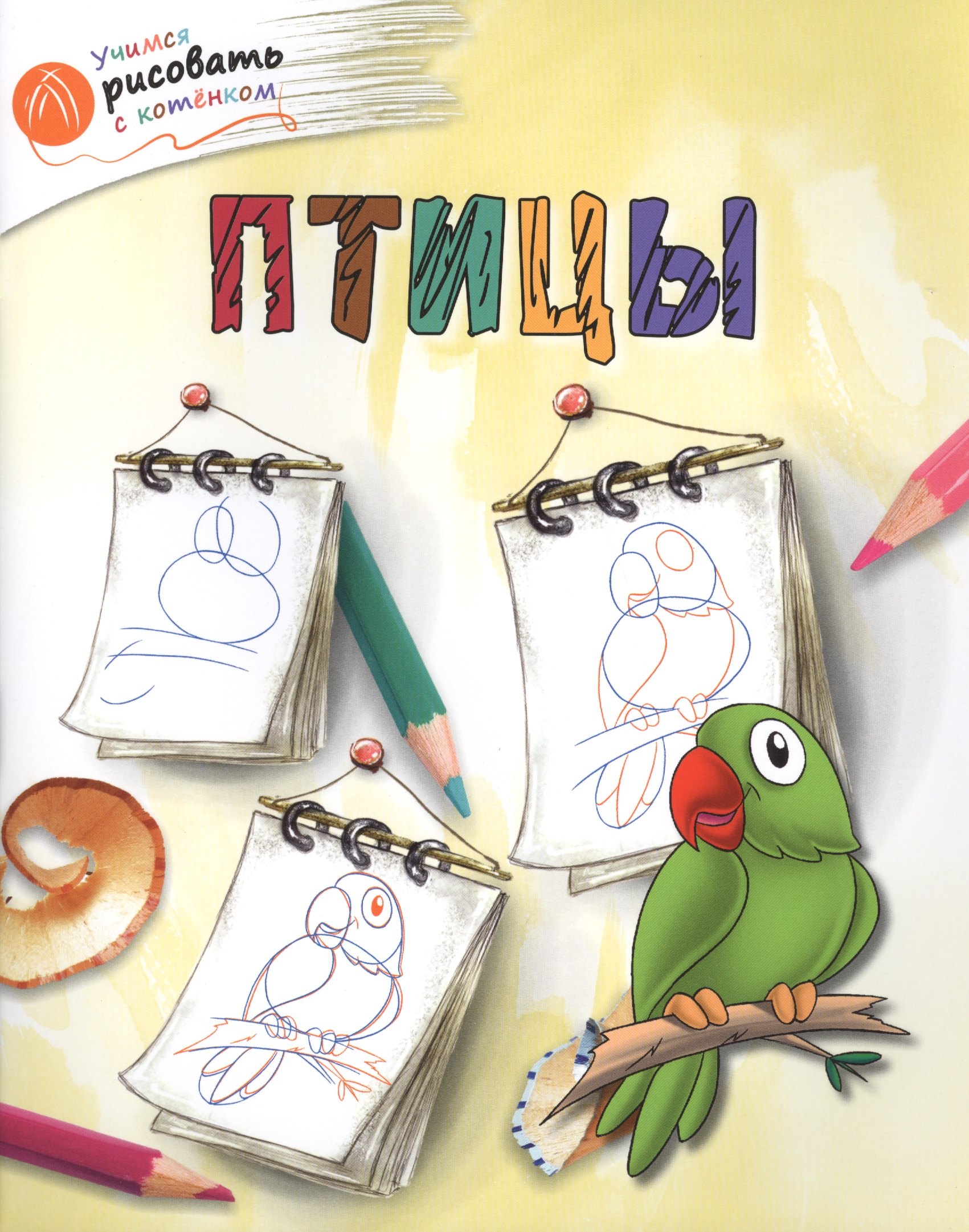 Орехов А.А.: Птицы