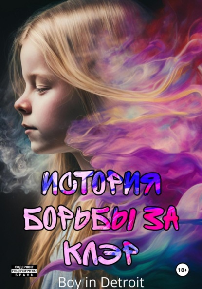 in Boy Detroit: История борьбы за Клэр