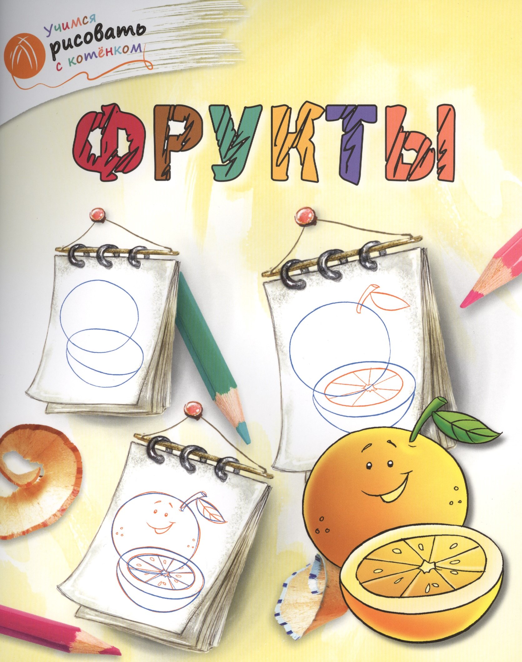 Орехов А.А.: Фрукты
