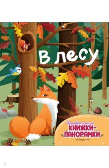 В лесу
