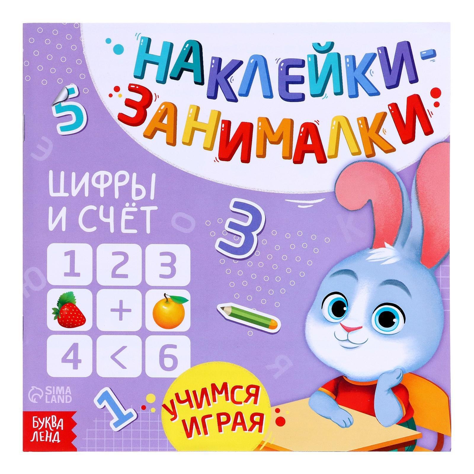 Книга с наклейками &quot;Цифры и счет&quot;