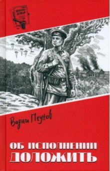 Пеунов Вадим Константинович: Об исполнении доложить