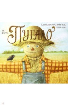 Ферри Бет: Пугало