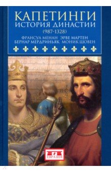 Менан Франсуа: Капетинги. История династии (987-1328)