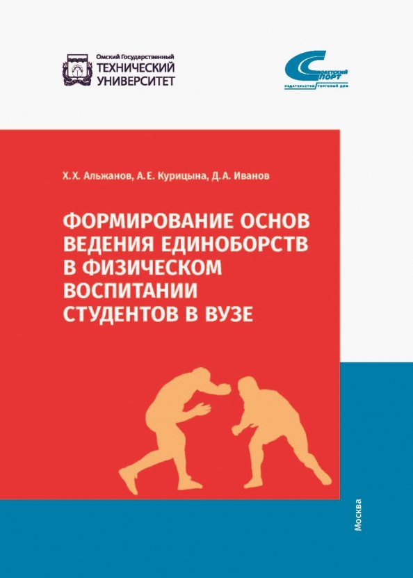 ХудайбергеновичХудайбергенович Альжанов Ханат: Формирование основ ведения единоборств в физическом воспитании студентов