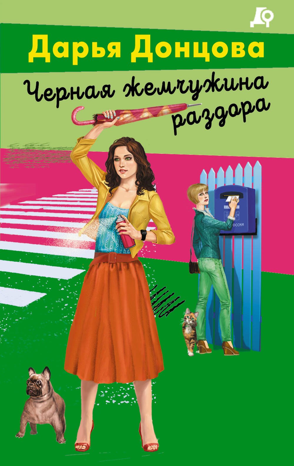 Донцова Дарья Аркадьевна: Черная жемчужина раздора