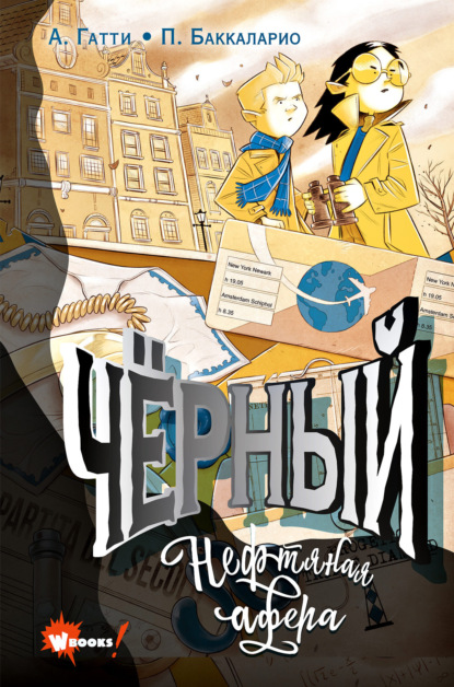 Пьердоменико Баккаларио: Чёрный. Нефтяная афера