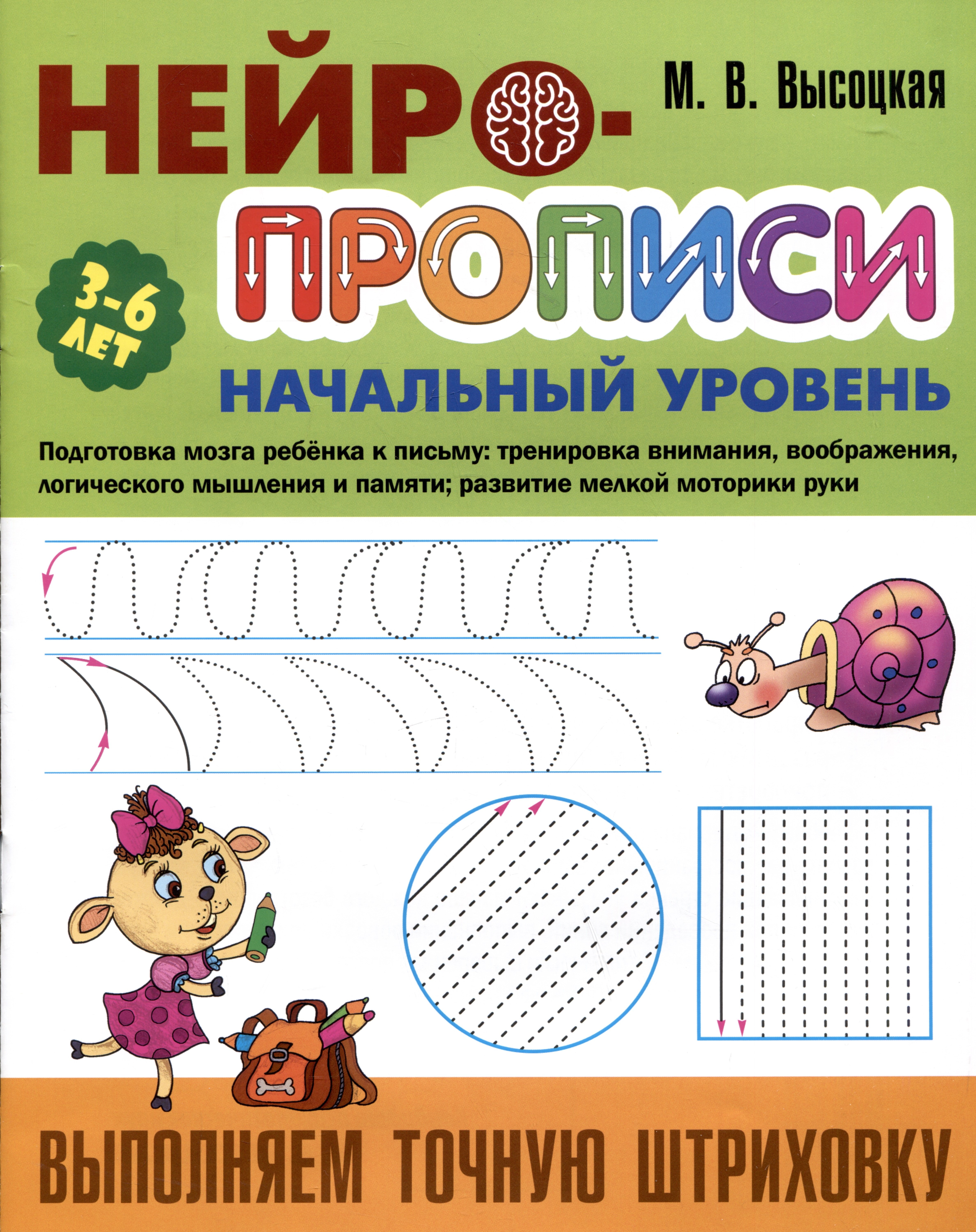 Высоцкая Мария Витальевна: Выполняем точную штриховку