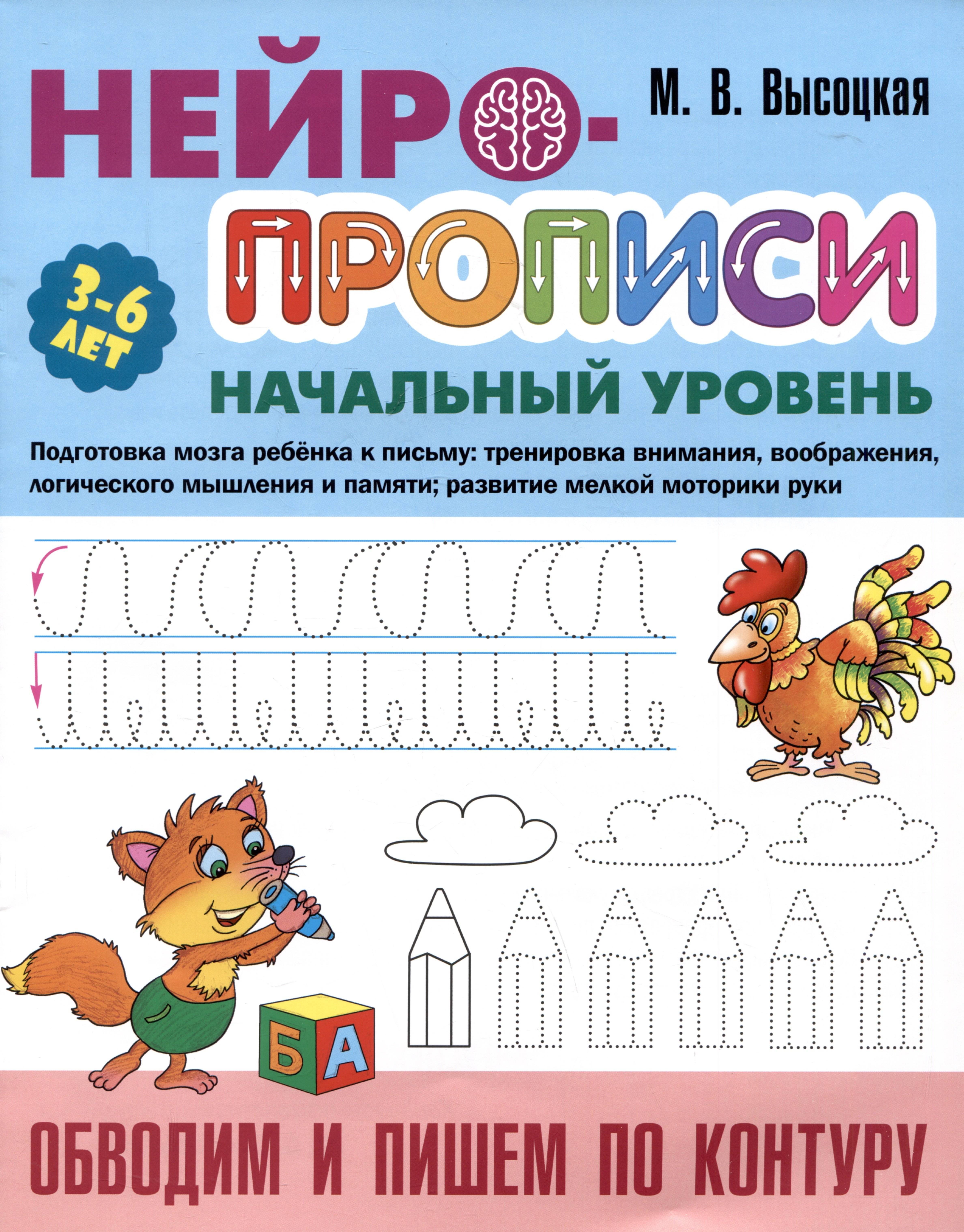 Высоцкая Мария Витальевна: Обводим и пишем по контуру