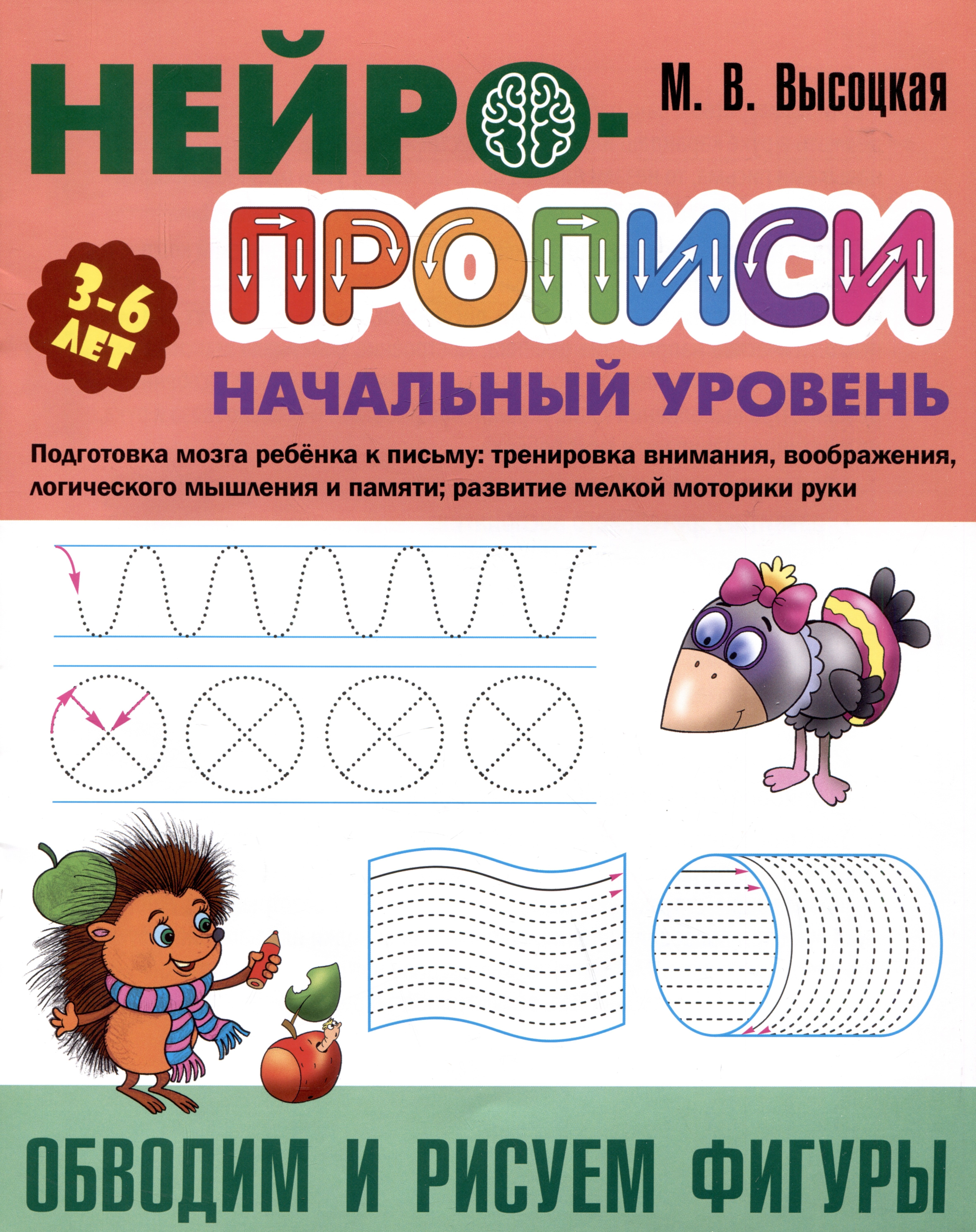 Высоцкая Мария Витальевна: Обводим и рисуем фигуры