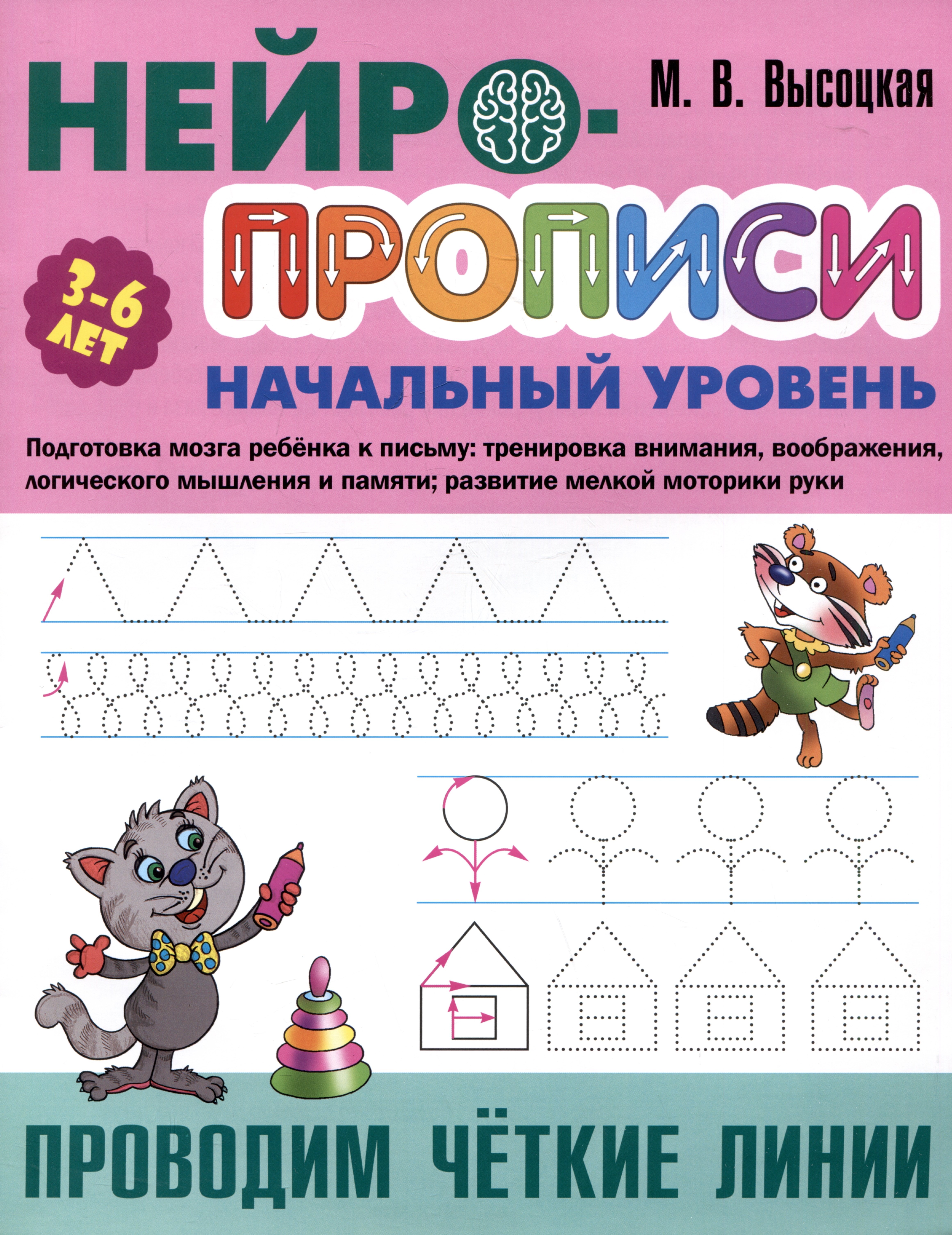 Высоцкая Мария Витальевна: Проводим четкие линии