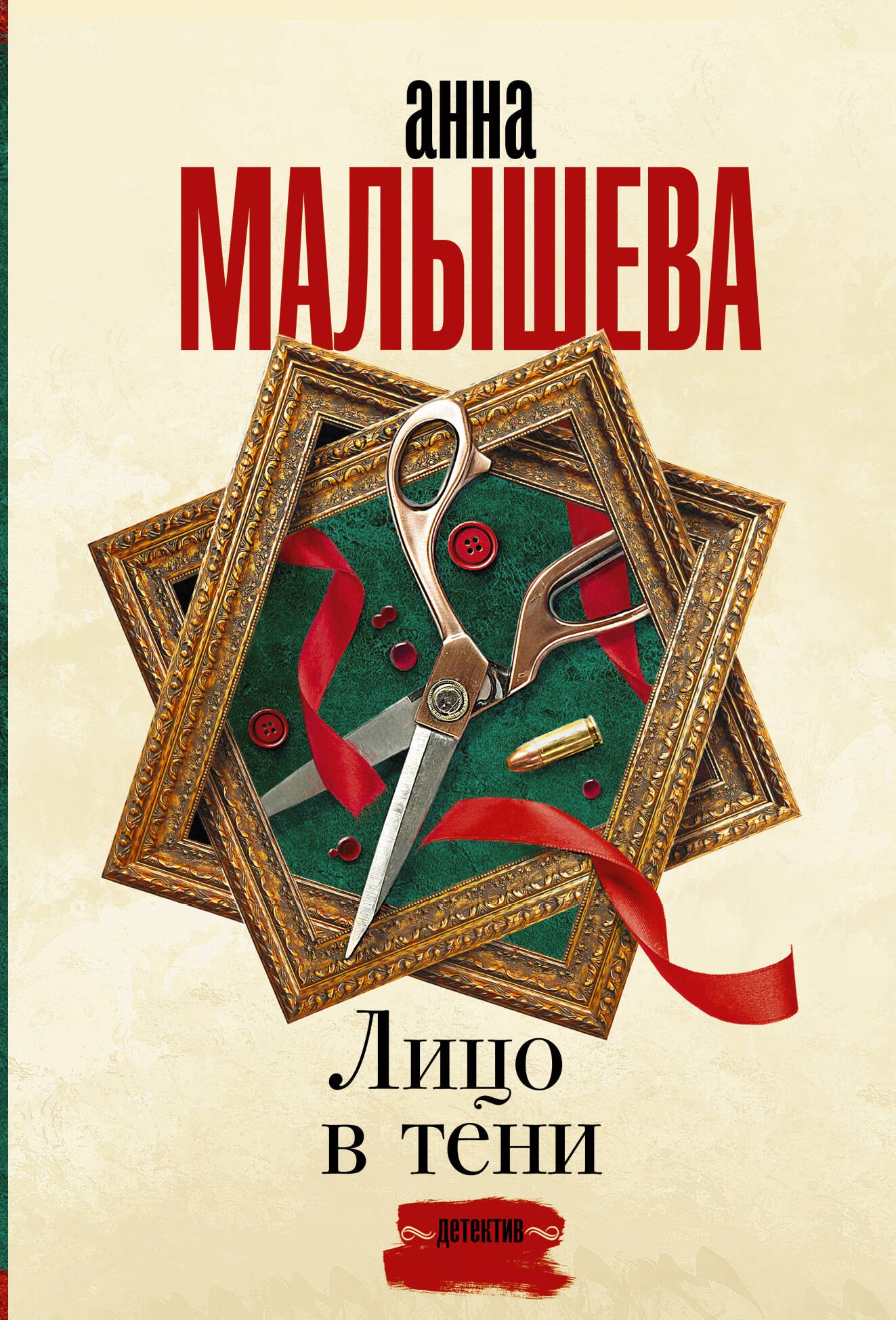 Малышева Анна Николаевна: Лицо в тени