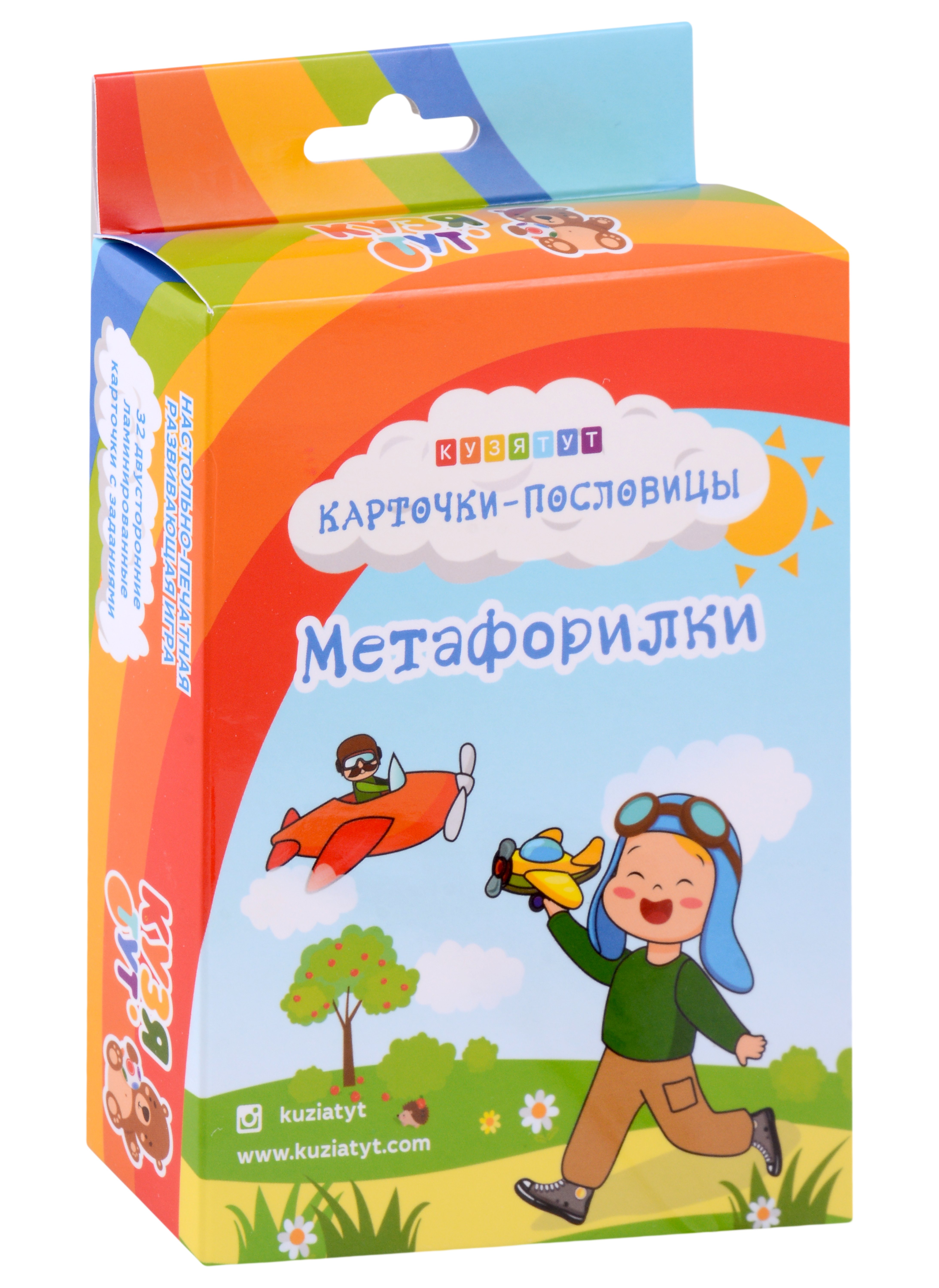 Карточки-пословицы &quot;Метафорилки&quot;