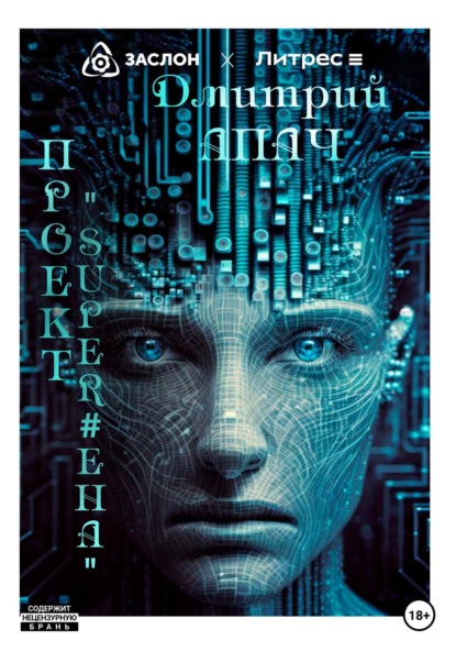 Александрович Дмитрий Нефёдов: Проект «Super EHA»